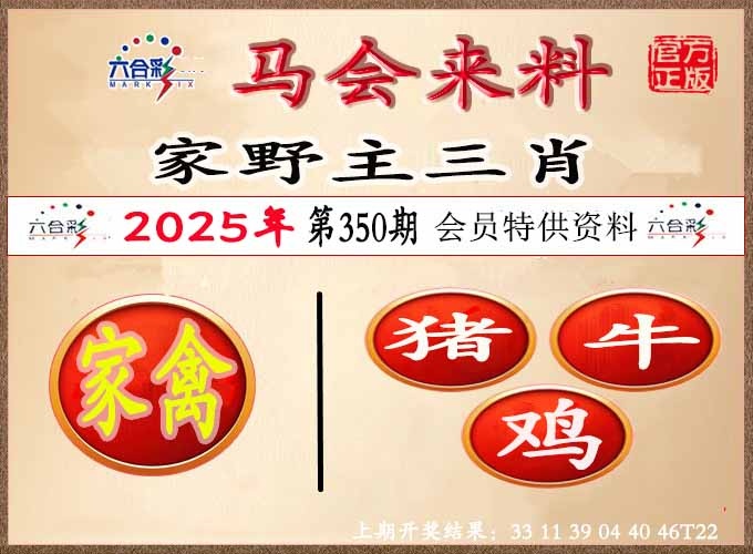 350期澳门来料[图]