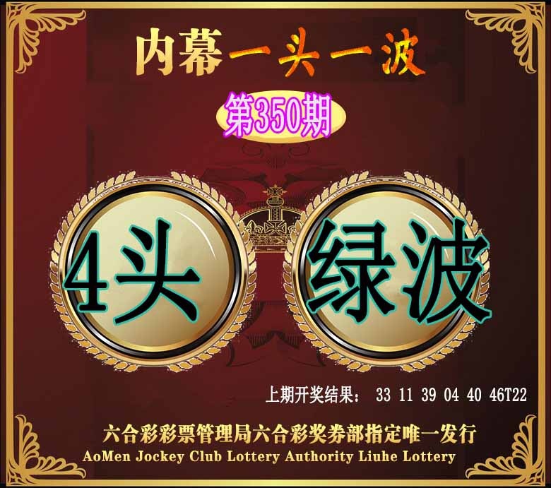 350期澳门一头一波[图]