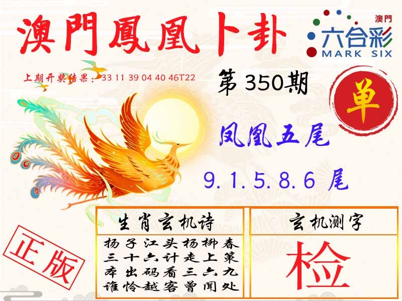 350期凤凰卜卦[图]