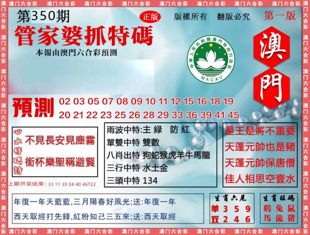 350期管家婆抓特[图]