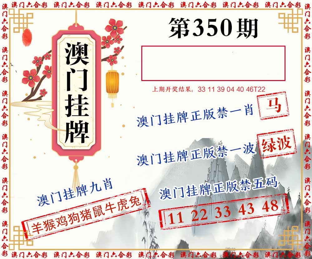 350期挂牌图[图]