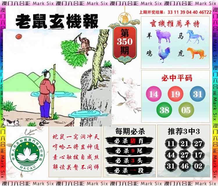 350期老鼠玄机报[图]