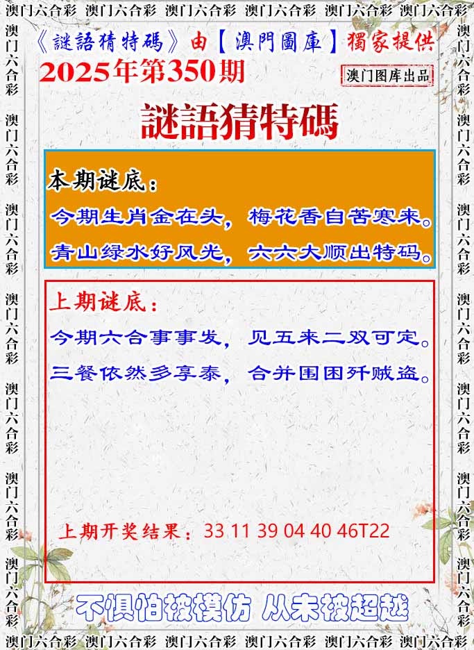 350期谜语猜特[图]