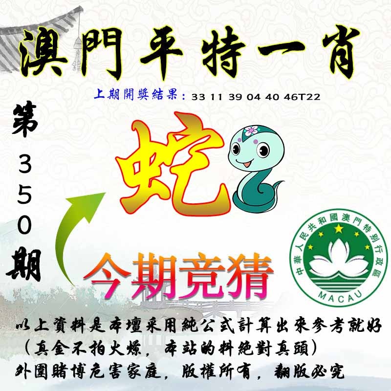 350期平一肖图[图]