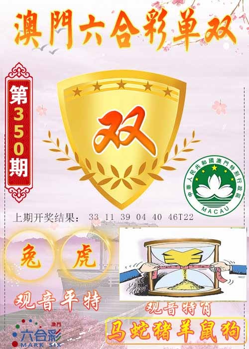 350期六合单双图[图]