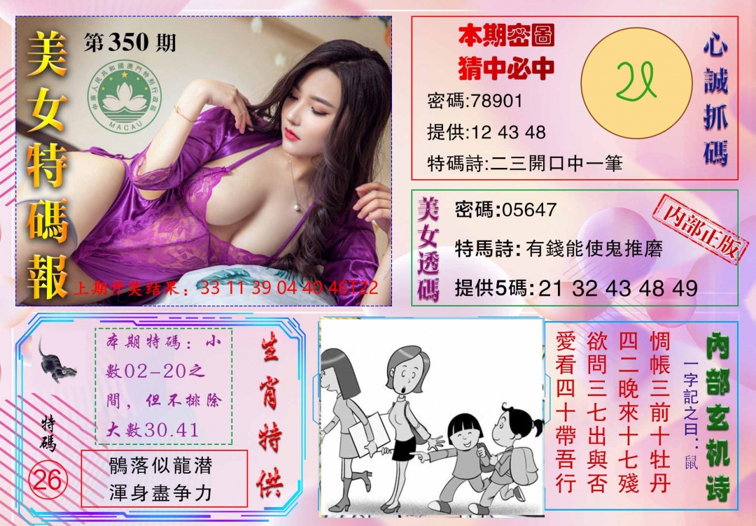 350期美女特码报[图]