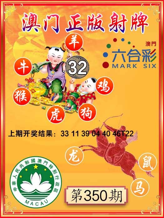 350期射牌图[图]