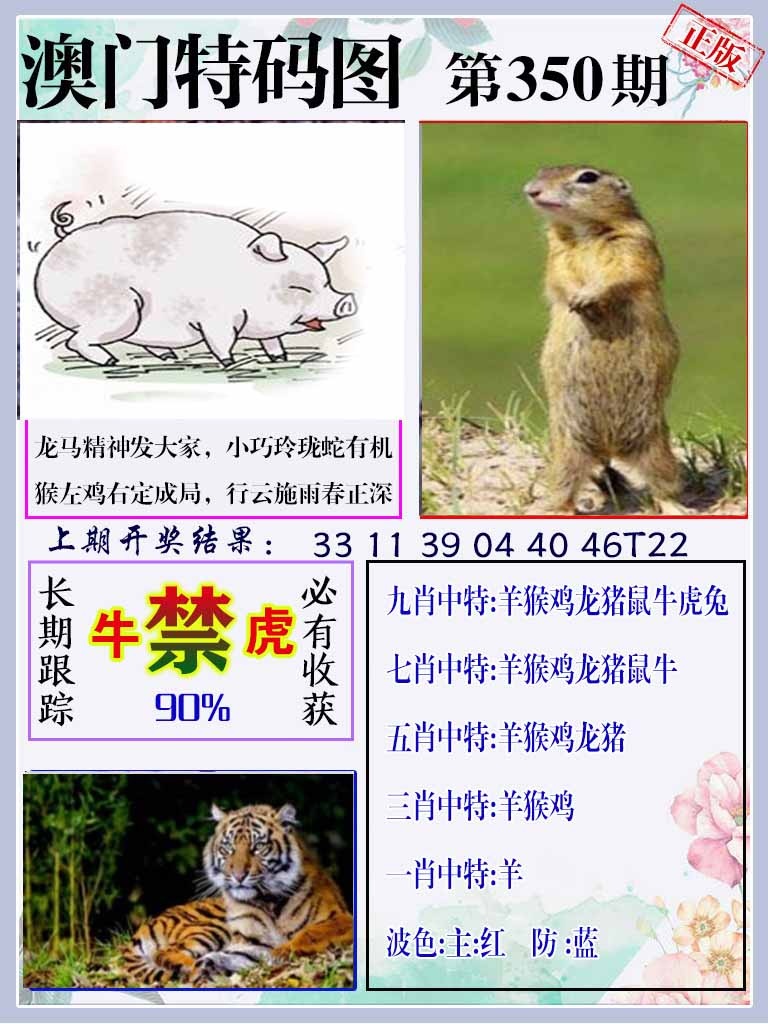 350期特码图[图]