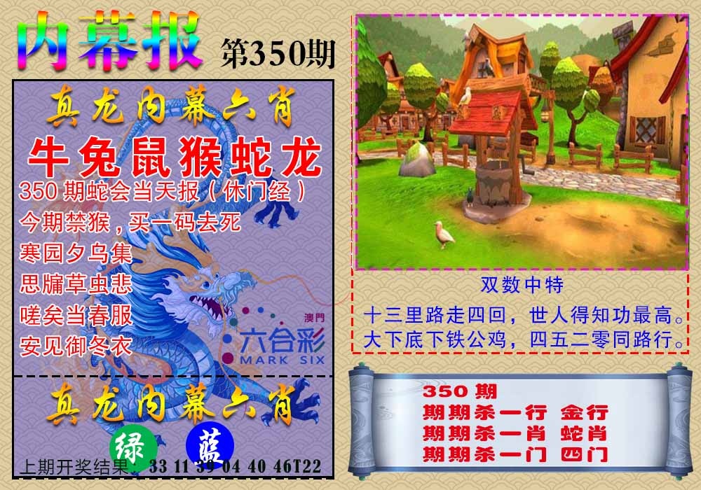 350期真龙内幕报[图]
