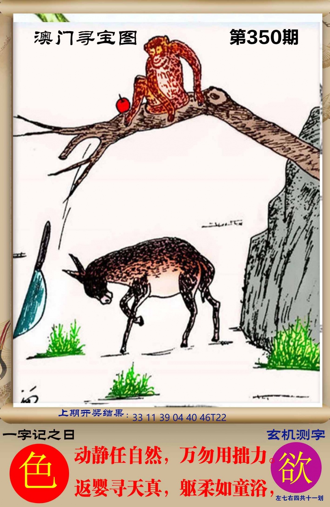 350期澳门寻宝图[图]