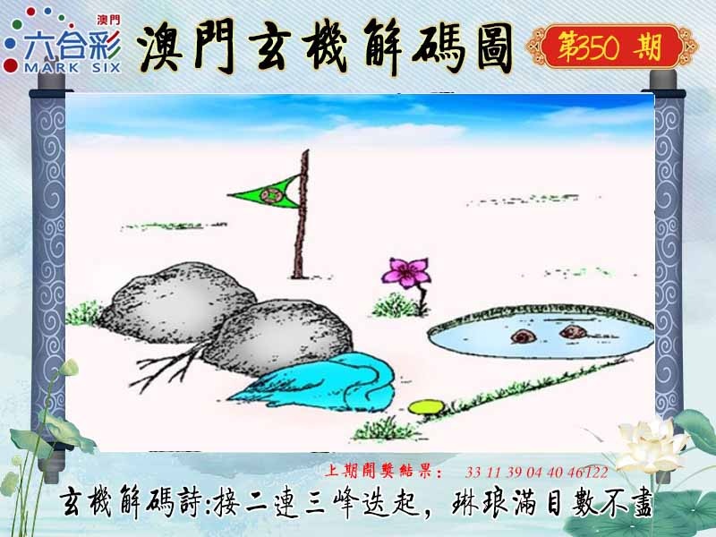 350期玄机解码图[图]