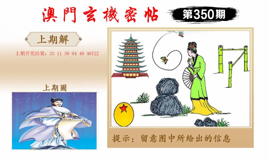350期玄机密帖[图]