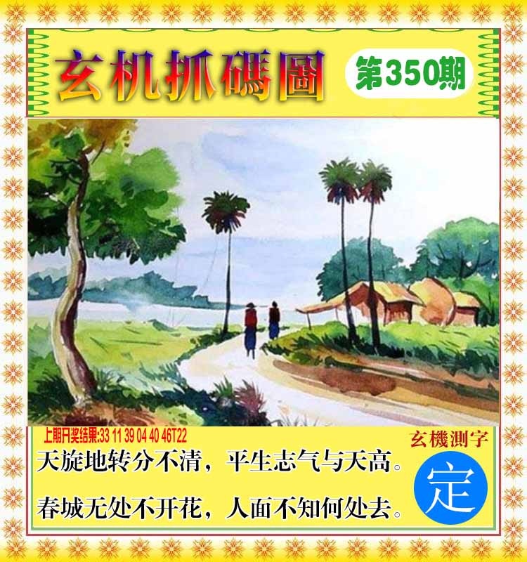 350期玄机抓码图[图]