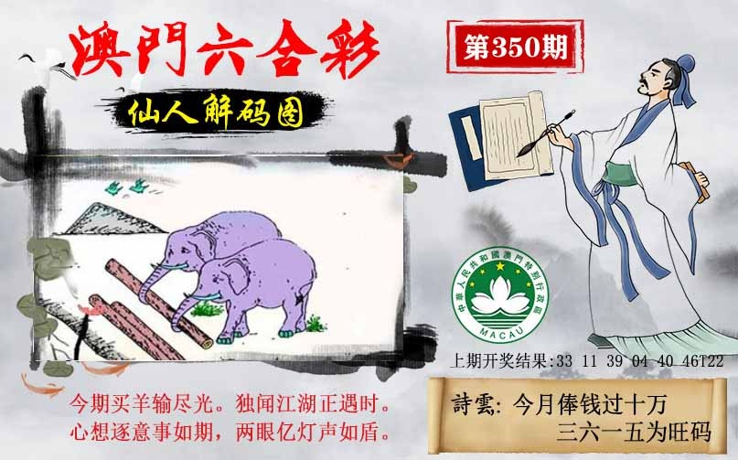 350期仙人解码图[图]