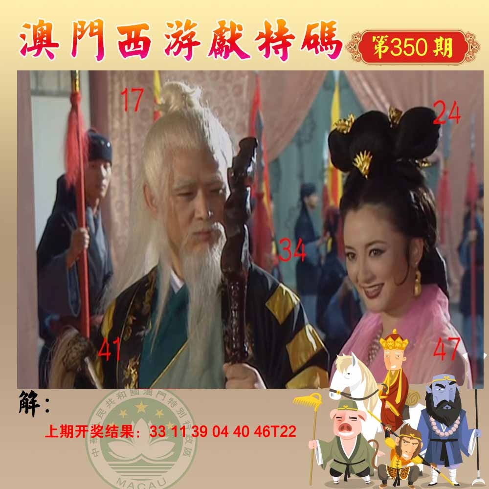 350期西游献码[图]