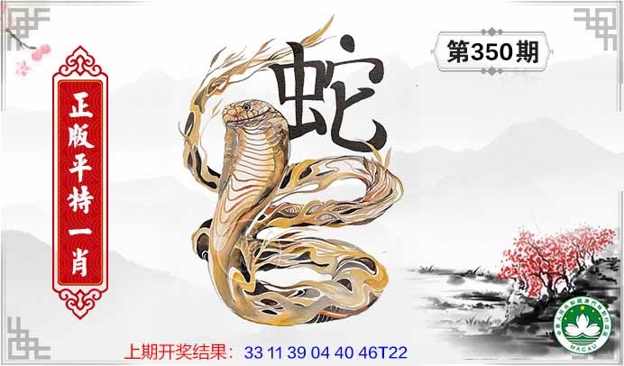 350期平特一肖[图]