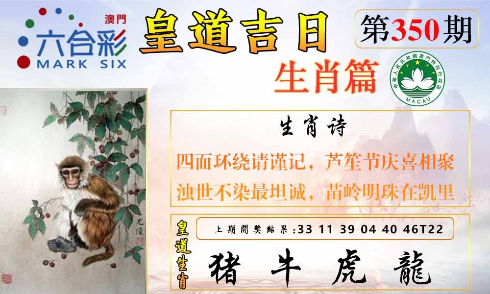350期皇道吉日报[图]
