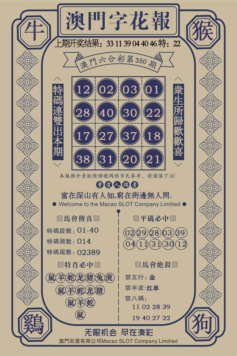 350期澳门字花报[图]