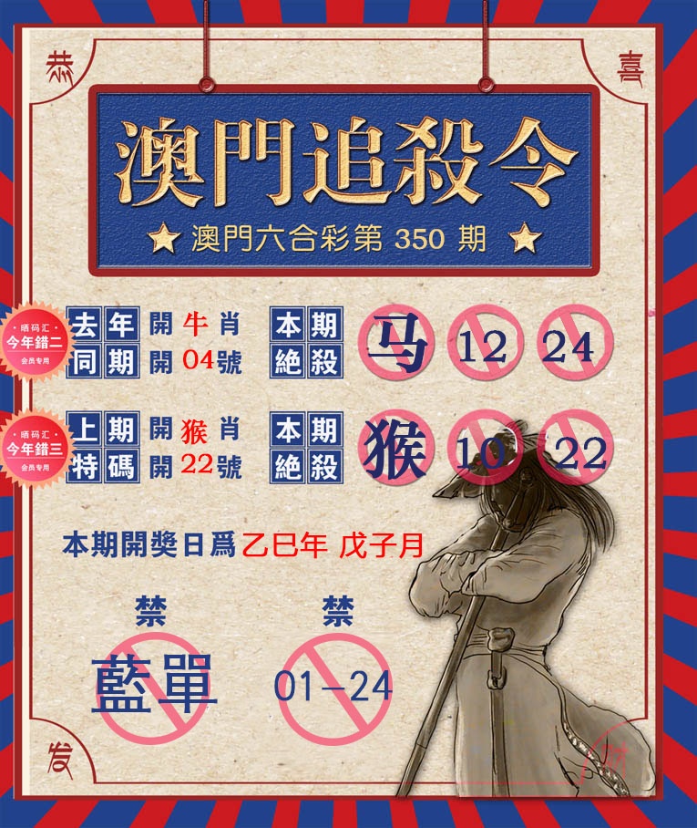 350期澳门追杀令[图]