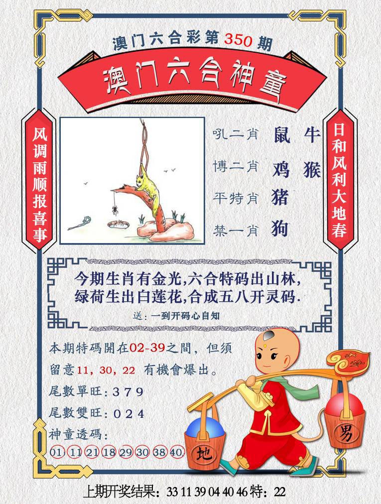 350期澳门六合神童[图]