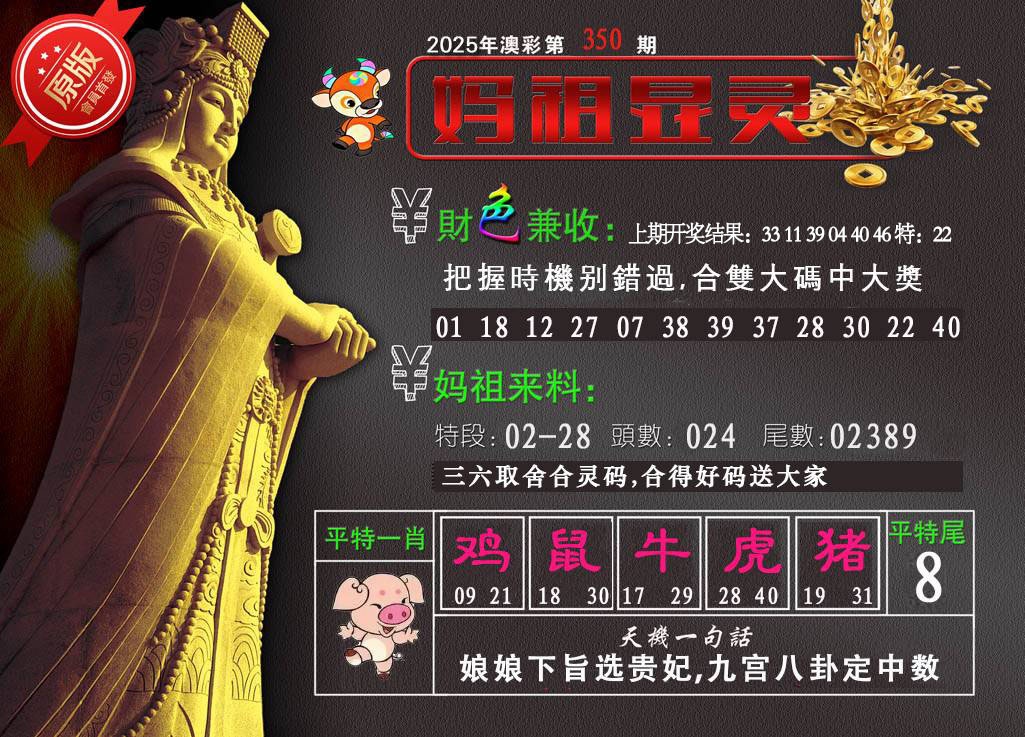 350期妈祖显灵[图]