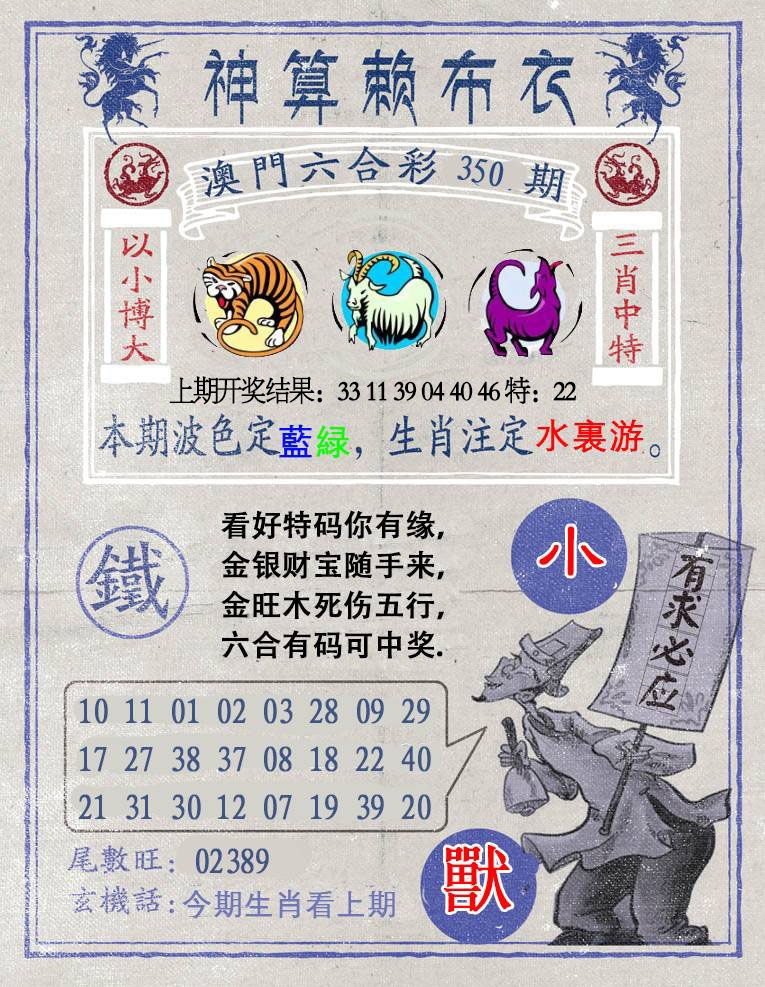 350期神算赖布衣[图]