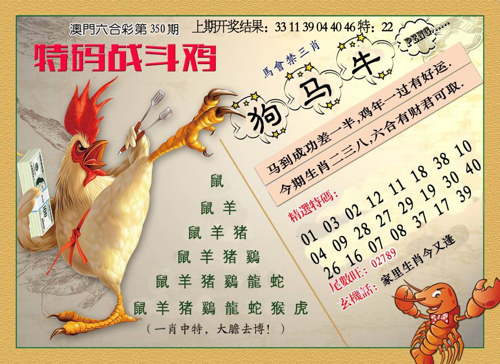 350期特码战斗机[图]