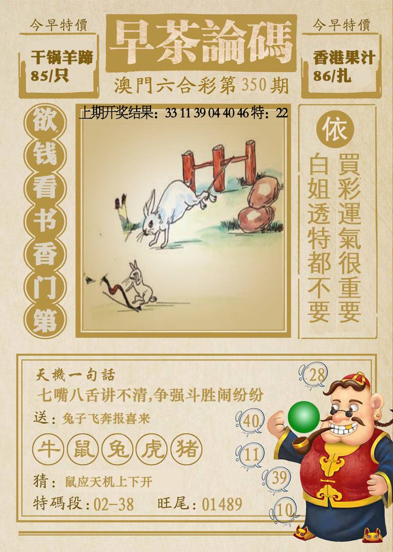 350期早茶论码[图]