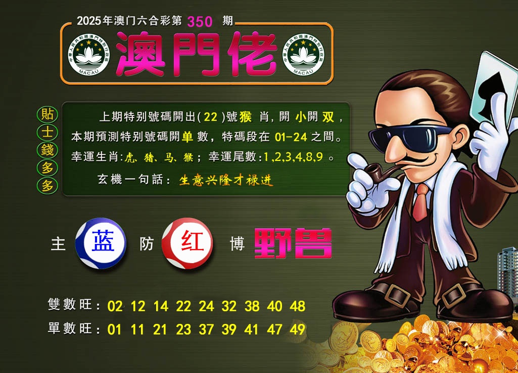 350期澳门佬[图]