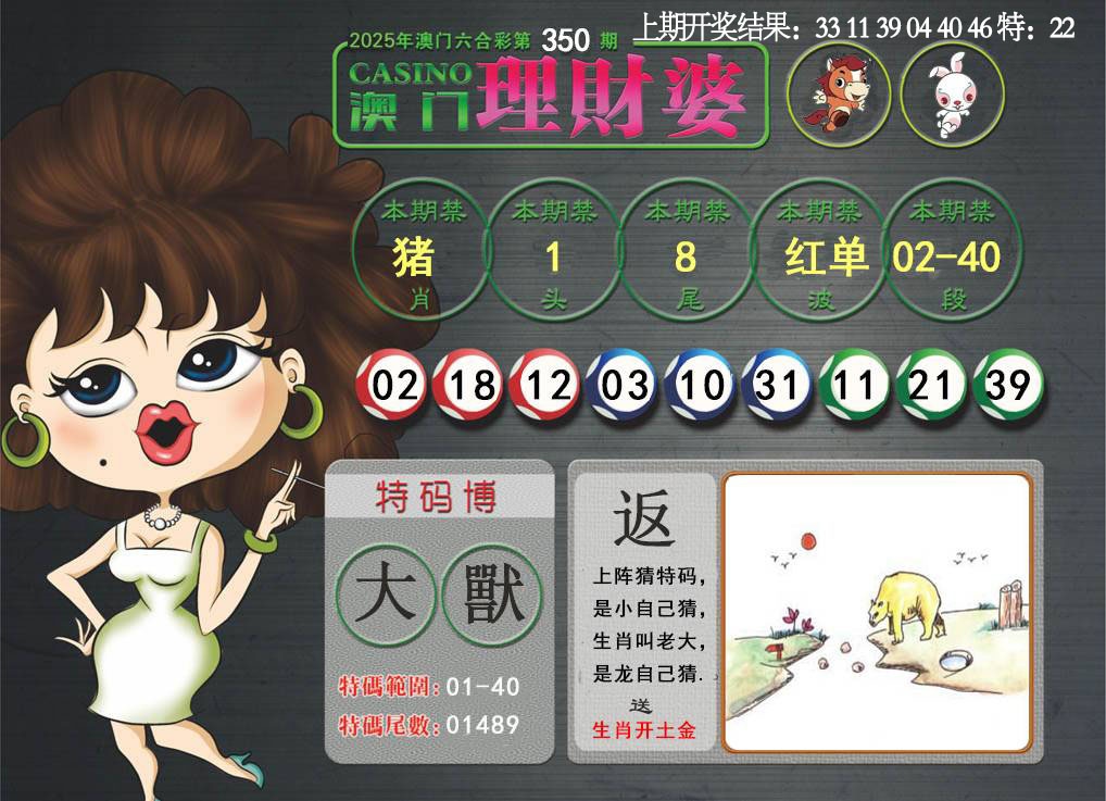 350期澳门理财婆[图]