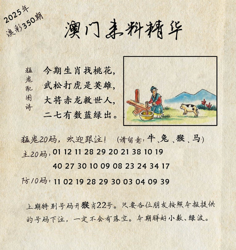 350期澳门来料精华[图]