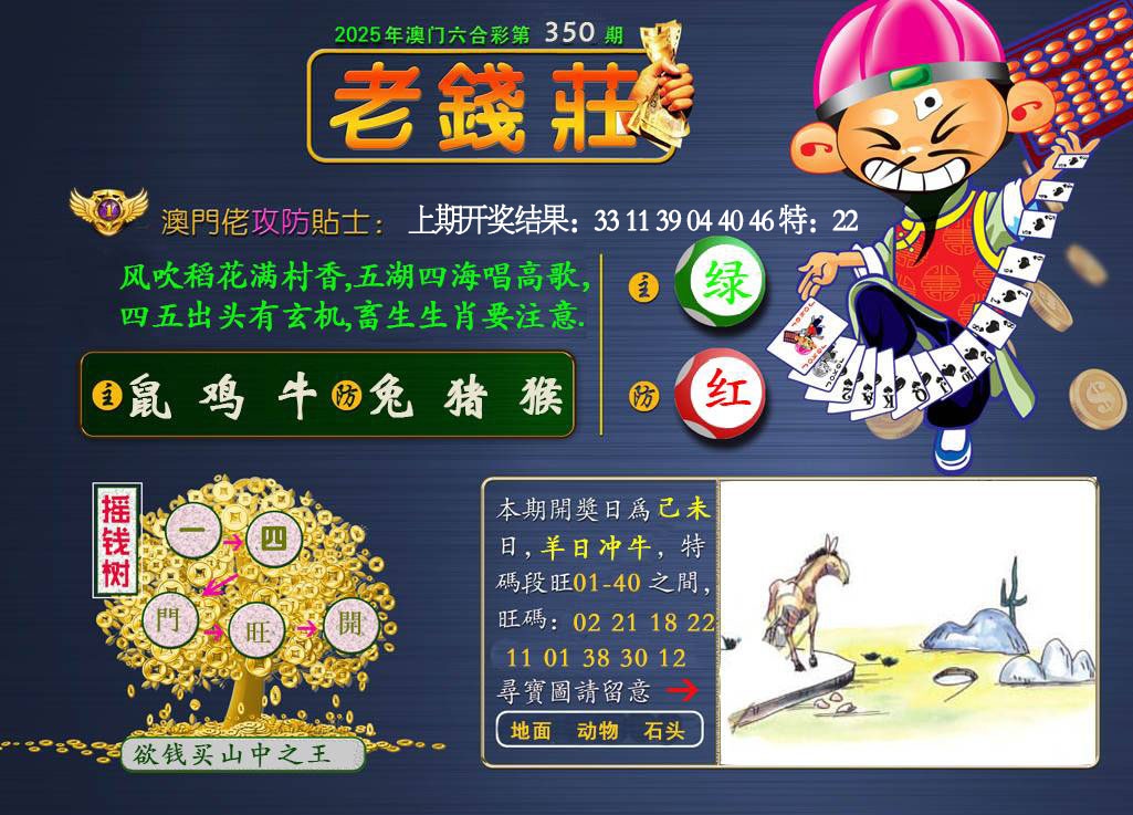 350期老钱莊[图]
