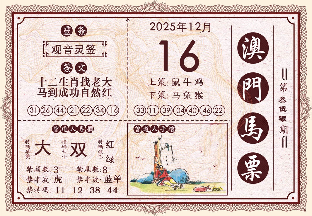 350期澳门马票[图]