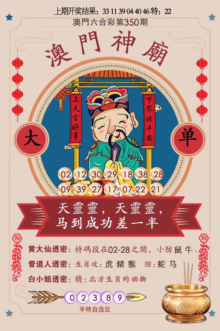 350期澳门神庙[图]