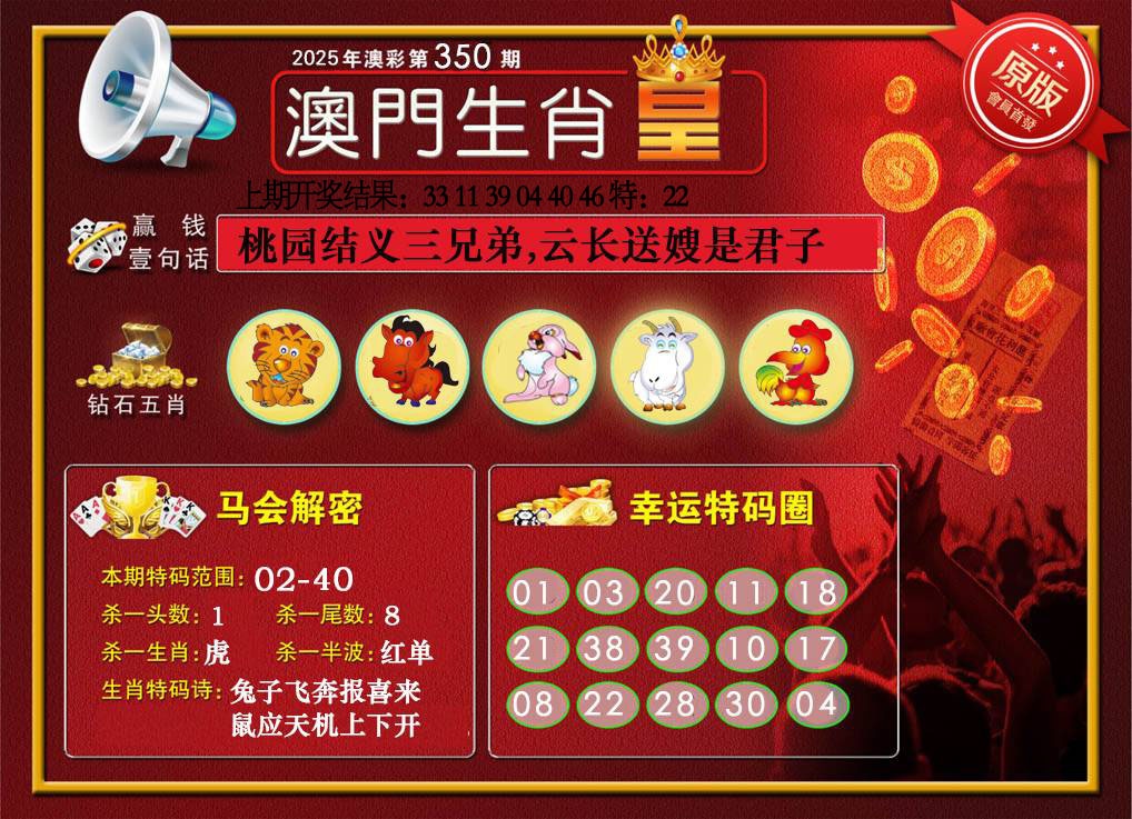 350期澳门生肖皇[图]