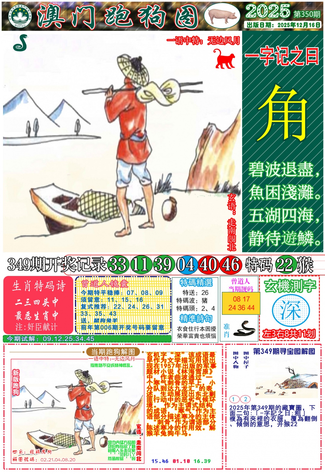 350期跑狗图A[图]