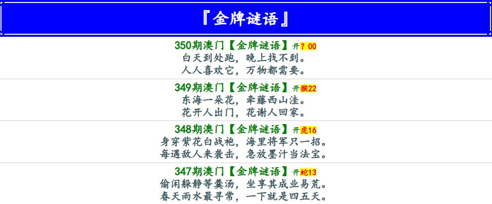 350期金牌谜语[图]