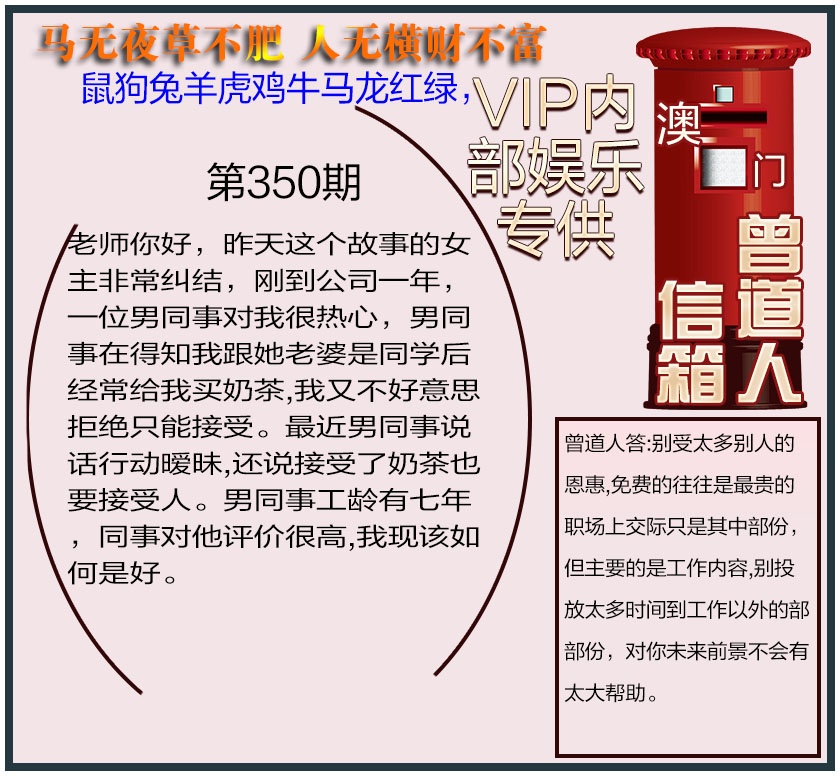 350期曾道人信箱另版[图]