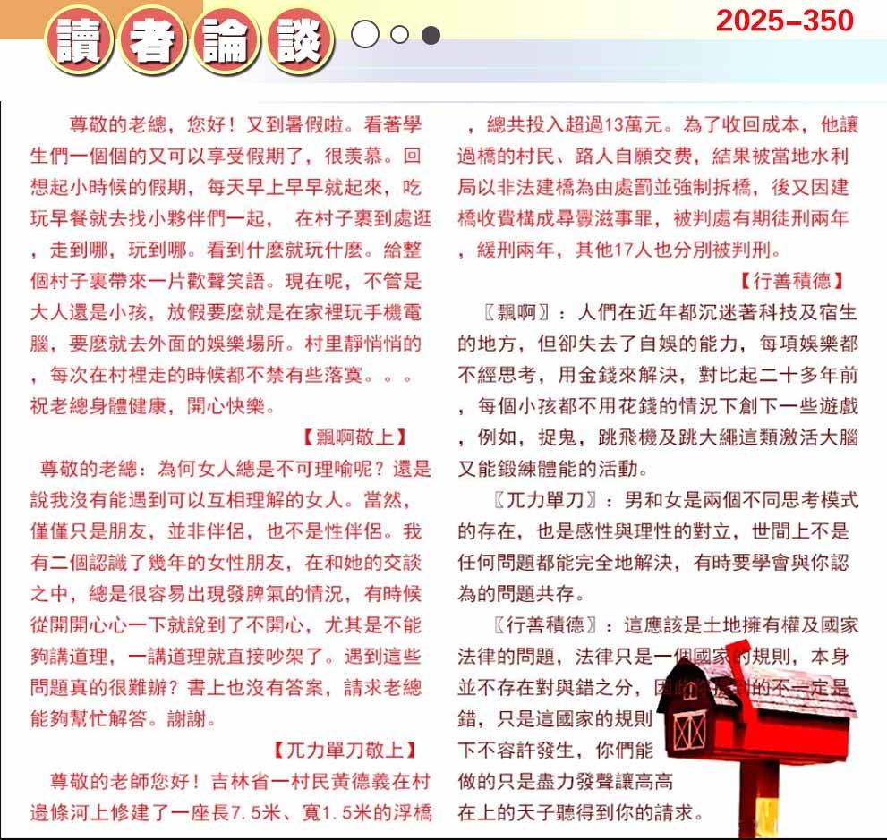 350期澳门读者论坛[图]