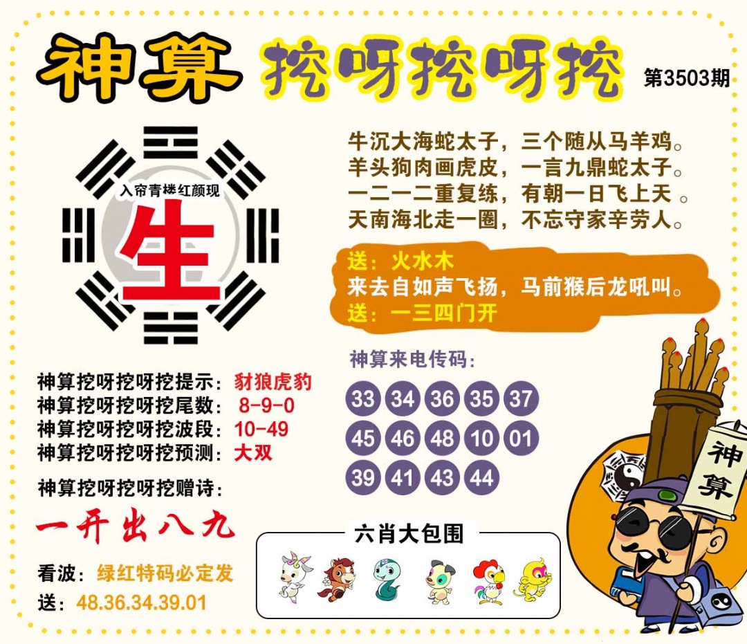 350期神算挖呀挖[图]