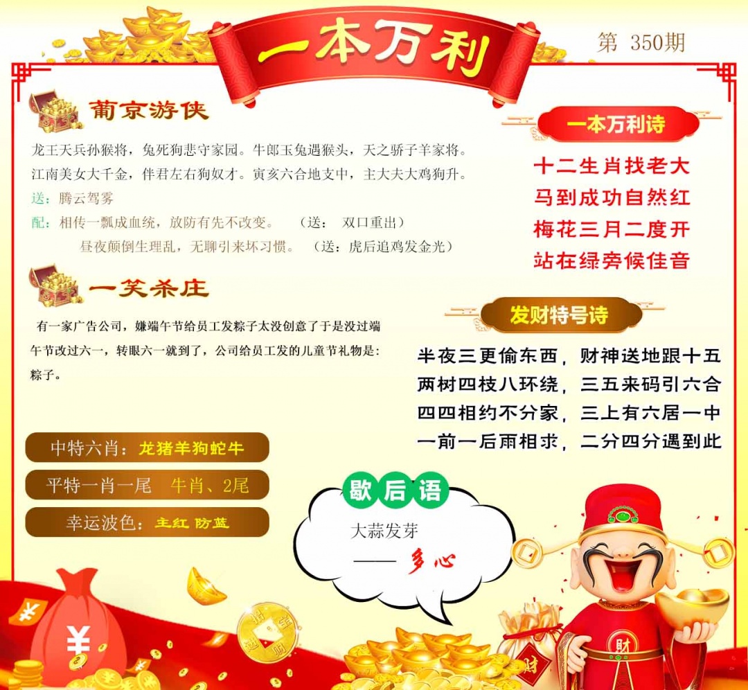 350期一本万利[图]