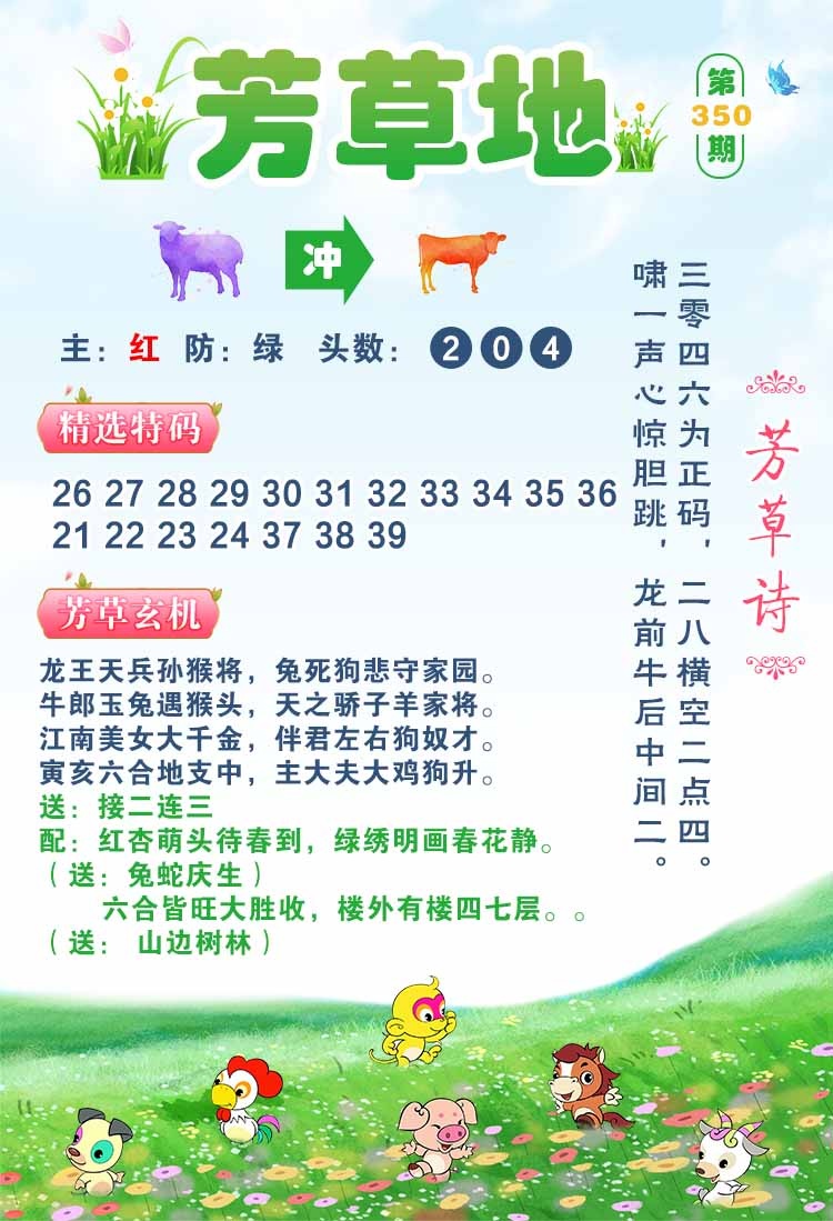 350期芳草地[图]