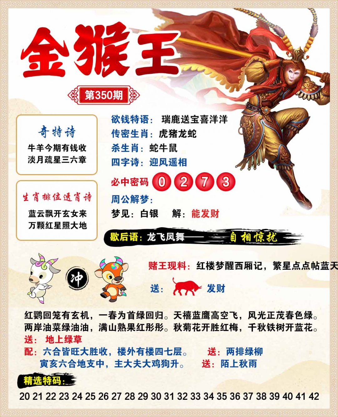 350期金猴王[图]