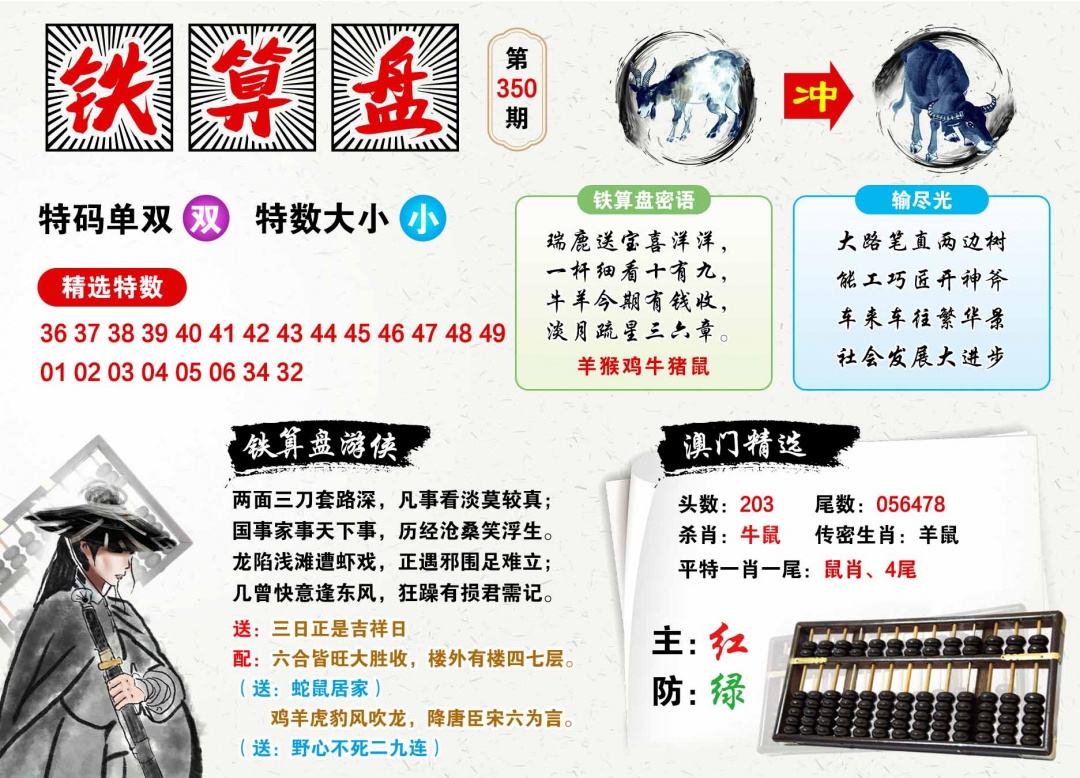 350期澳门铁算盘[图]