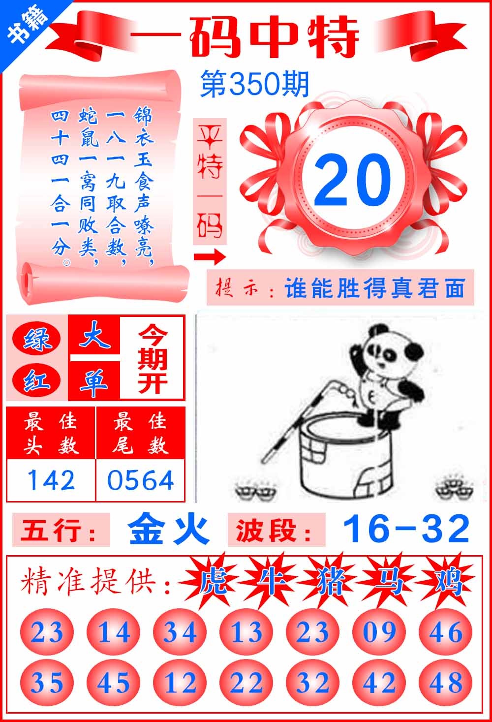 350期澳门黄金金龙[图]