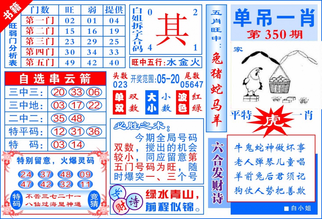 350期澳门单吊一肖[图]