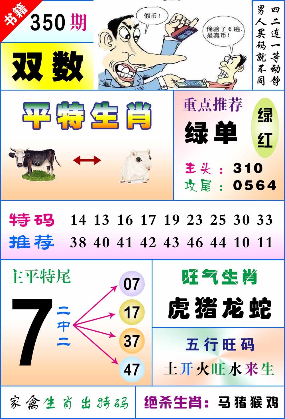 350期澳门风水平特[图]
