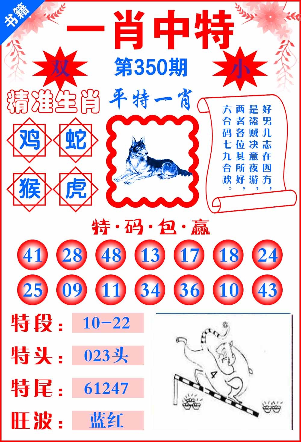 350期澳门六合风水[图]