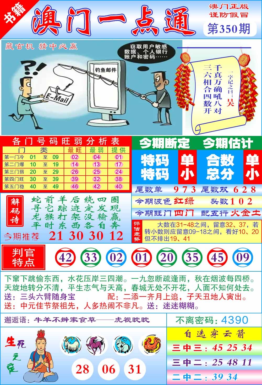 350期澳门一点通[图]