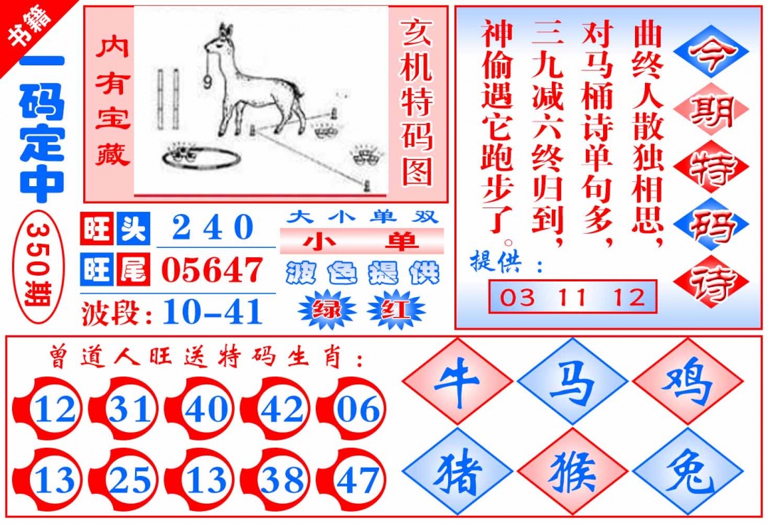 350期澳门定乾坤[图]